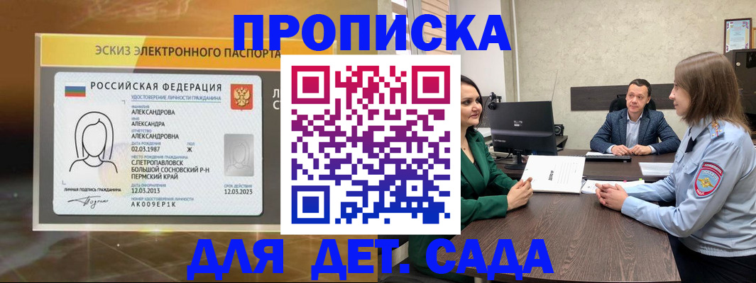 прописка законно в Рубцовске